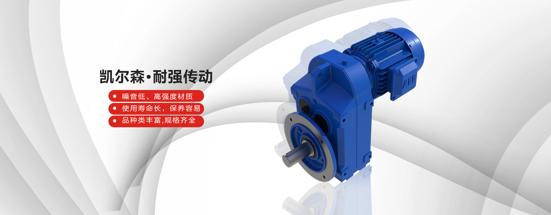 國茂減速機(jī)